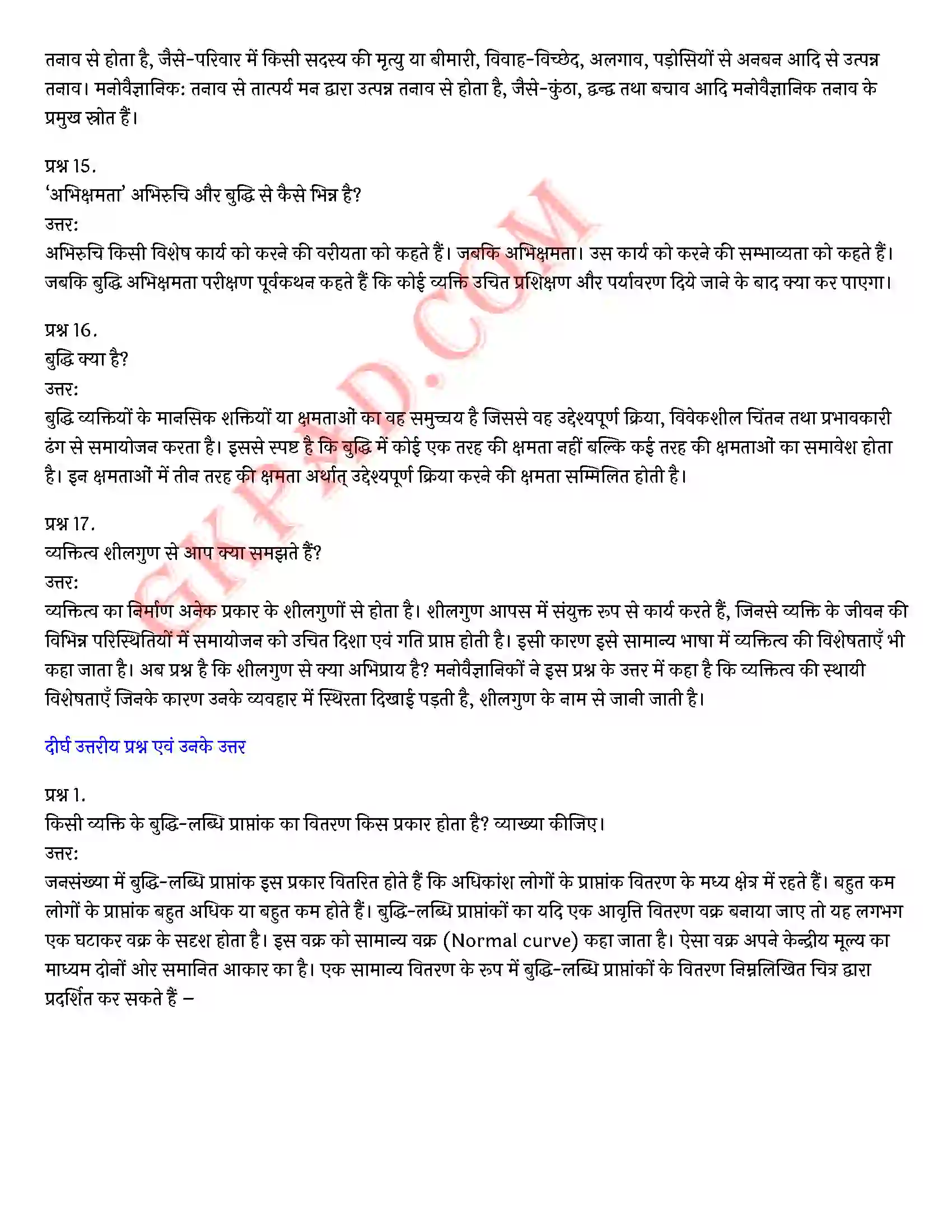 Bihar Board Class 12th Psychology (मनोविज्ञान) Chapter 1 मनोवैज्ञानिक गुणों में विभिन्नताएँ (Variations in Psychology Attributes)) Solution 23